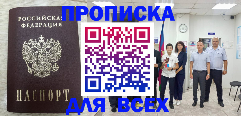 прописка для работы в Высоковске