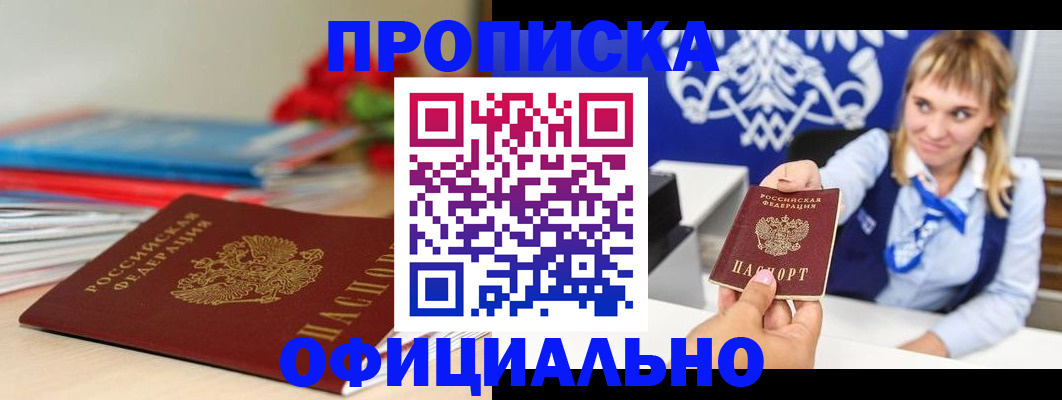 прописка для кредита в Высоковске