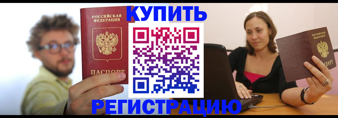 временная регистрация надежно в Высоковске