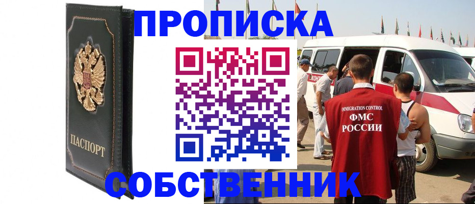 прописка для работы в Высоковске