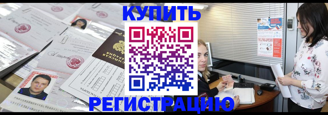 временная регистрация адрес в Высоковске